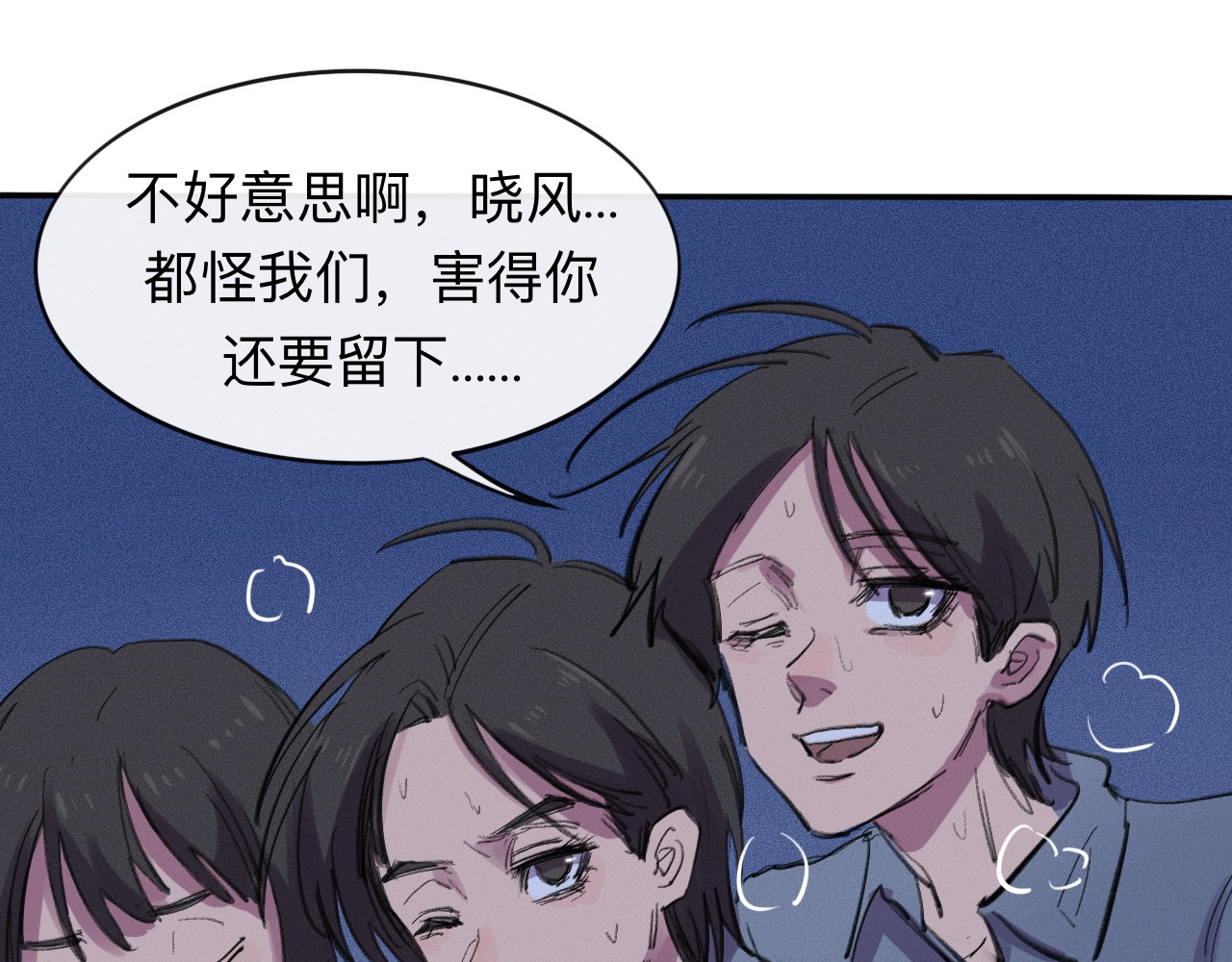 晓风残月 第五话 战友 第53页