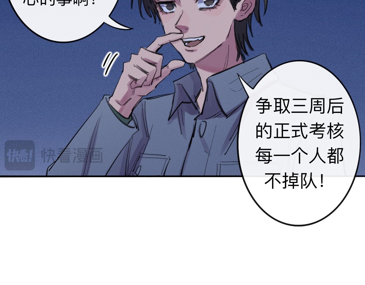 晓风残月 第五话 战友 第55页