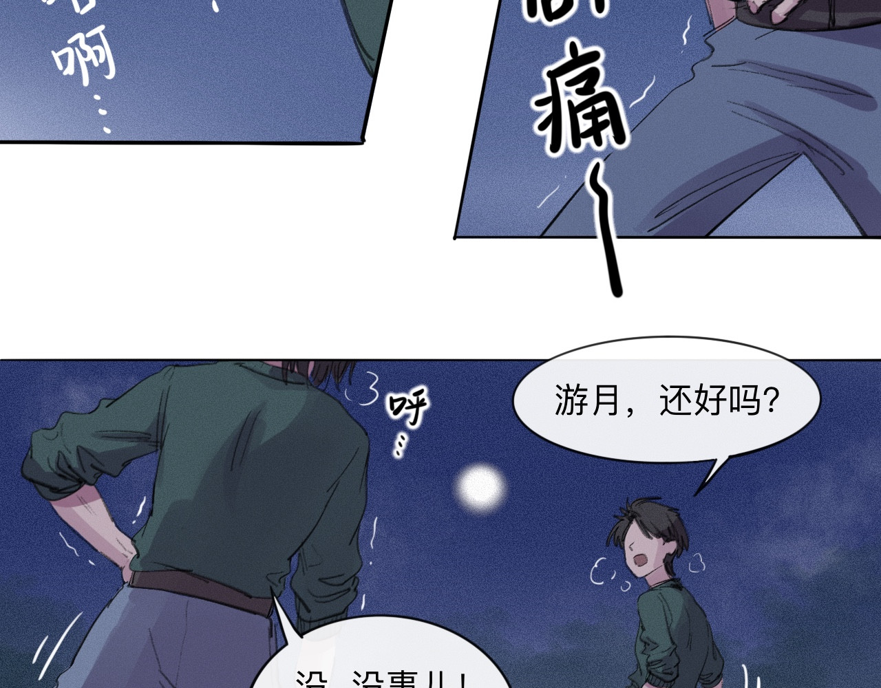 晓风残月 第五话 战友 第58页
