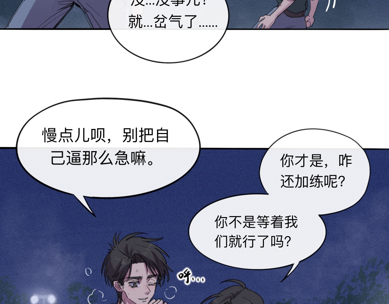 晓风残月 第五话 战友 第59页