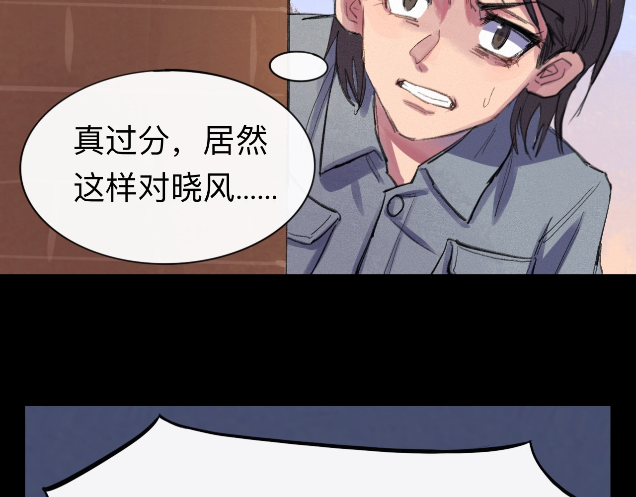 晓风残月 第五话 战友 第7页