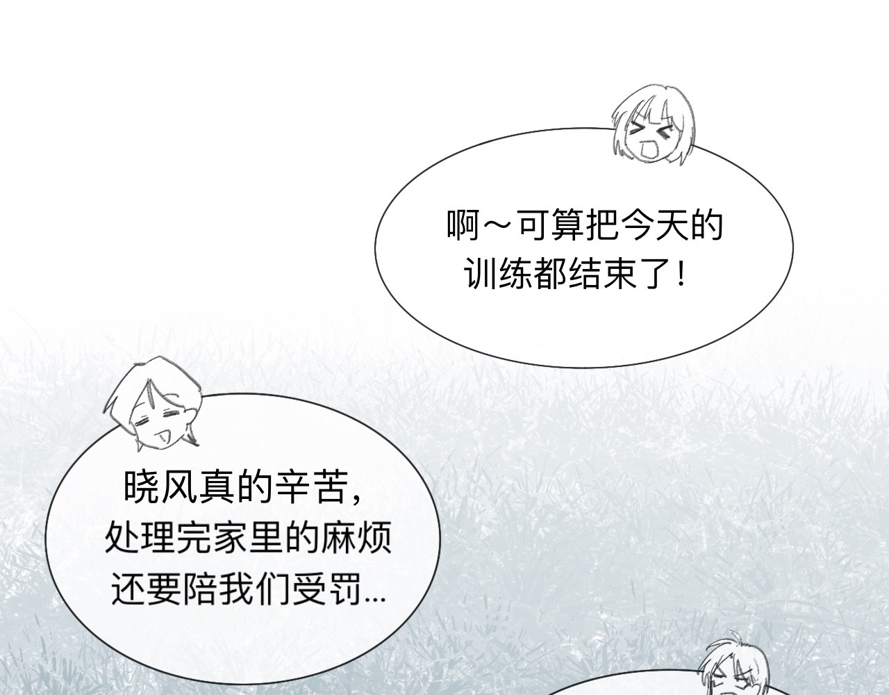 晓风残月 第五话 战友 第63页