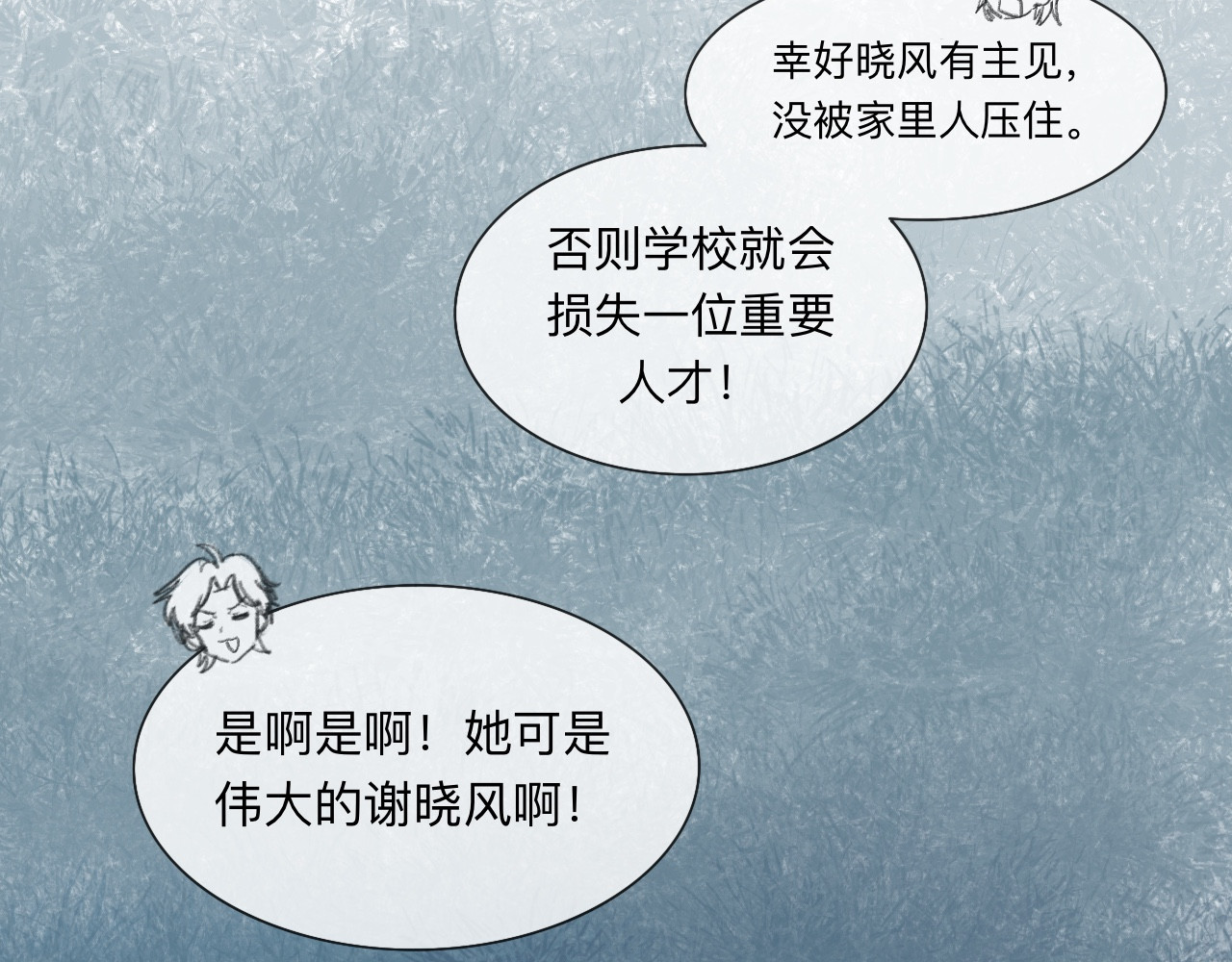 晓风残月 第五话 战友 第64页