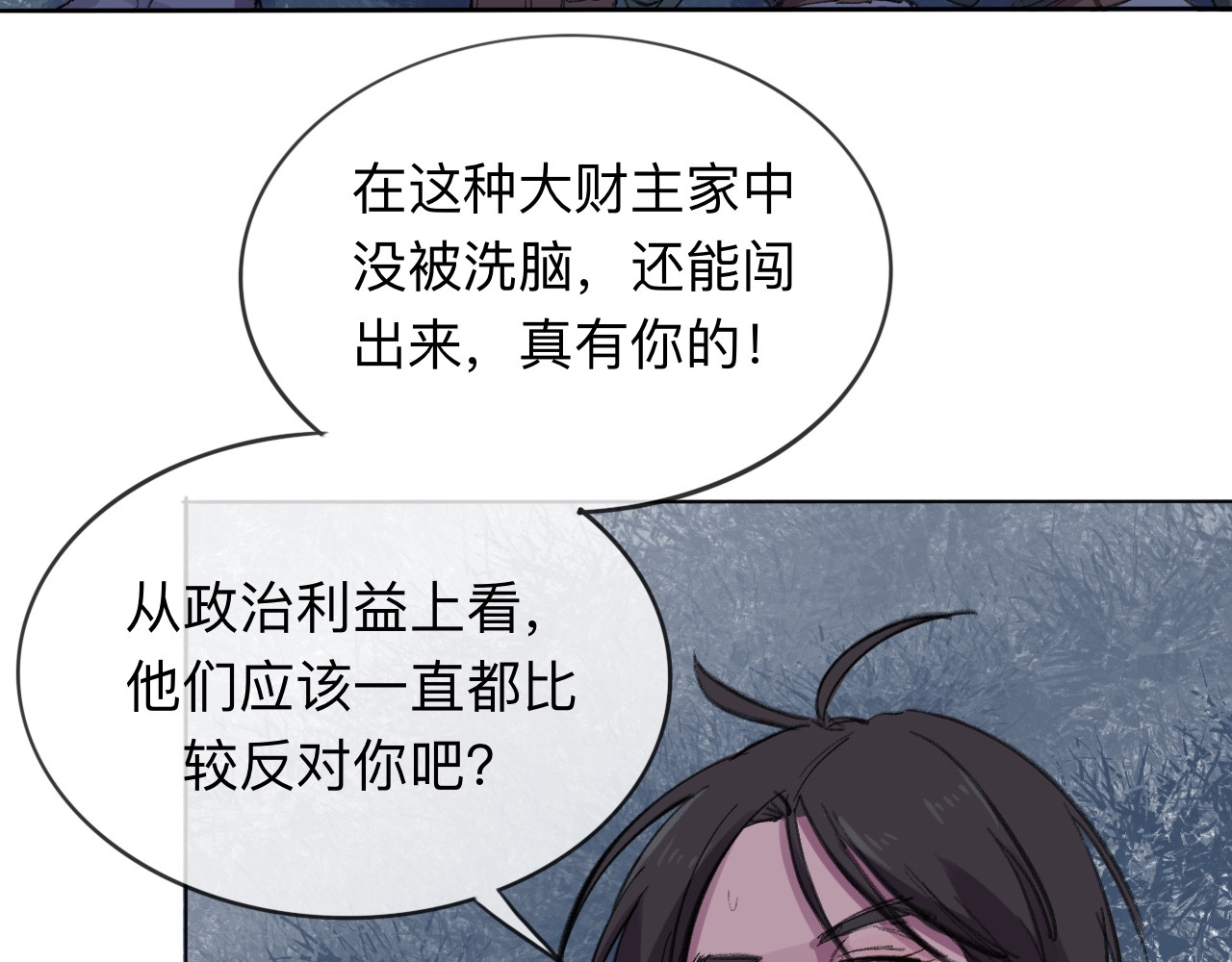 晓风残月 第五话 战友 第66页