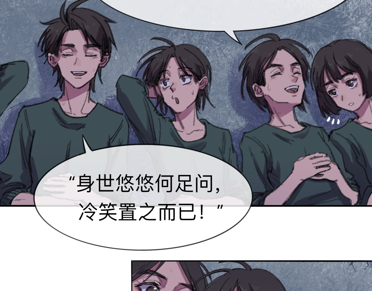 晓风残月 第五话 战友 第71页