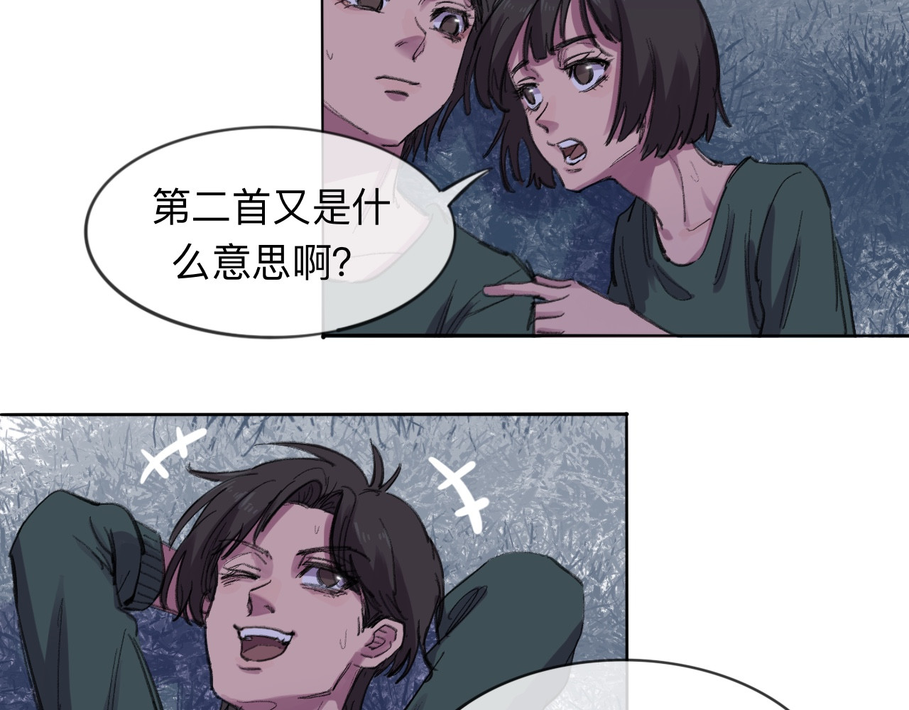 晓风残月 第五话 战友 第72页