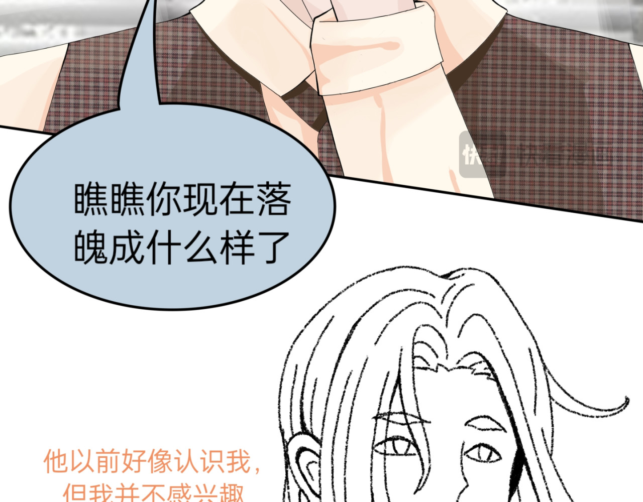 爱流与千古 闫冷_5 少爷老损我 第20页