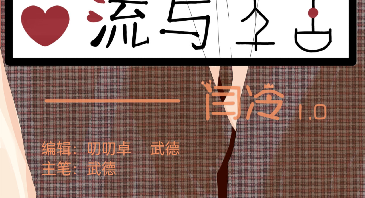 爱流与千古 闫冷_5 少爷老损我 第3页