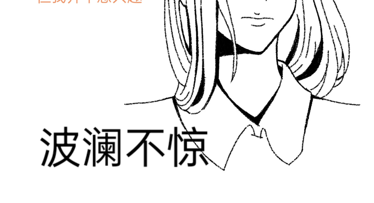 爱流与千古 闫冷_5 少爷老损我 第21页