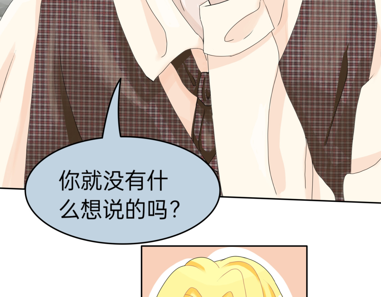 爱流与千古 闫冷_5 少爷老损我 第23页