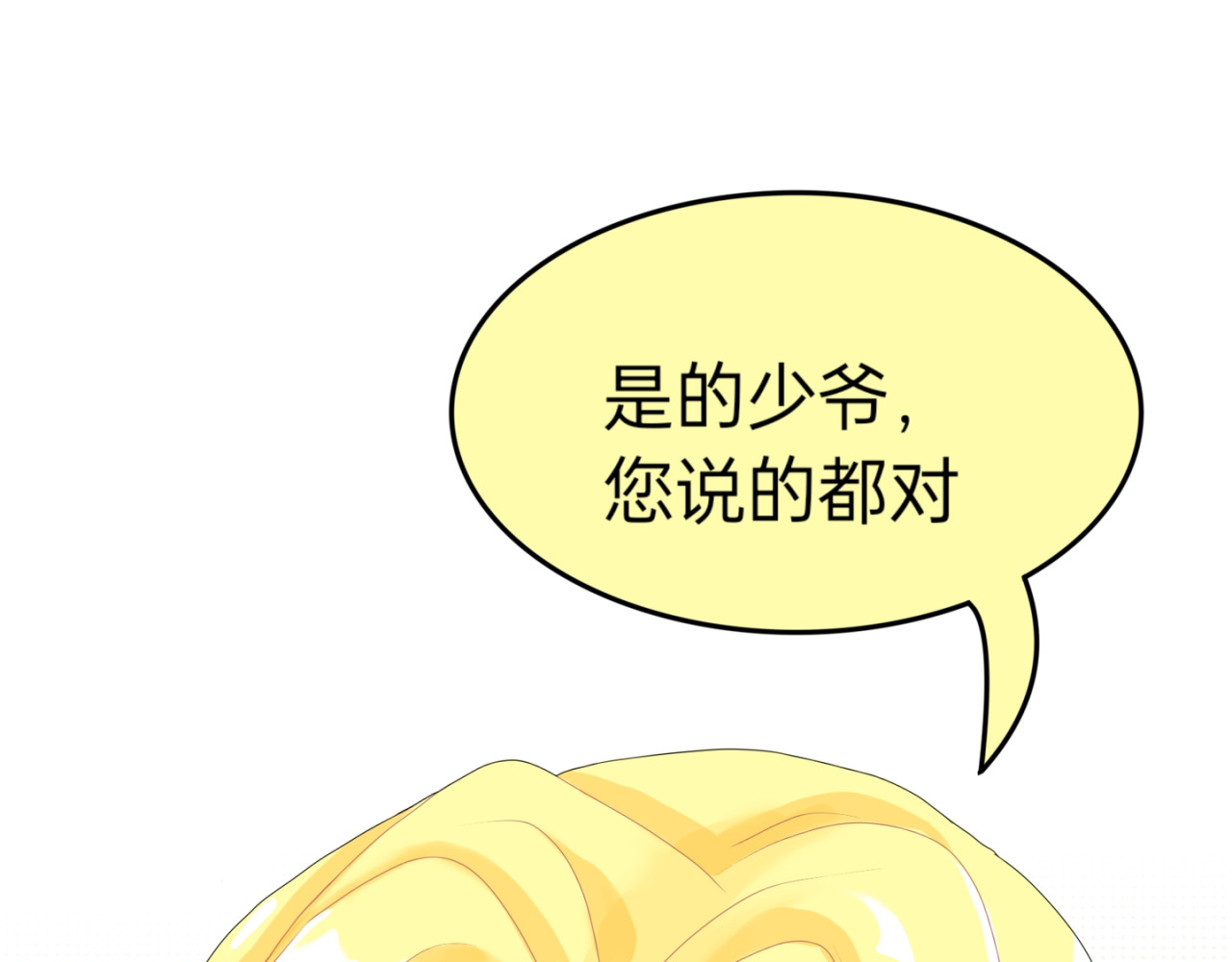 爱流与千古 闫冷_5 少爷老损我 第25页