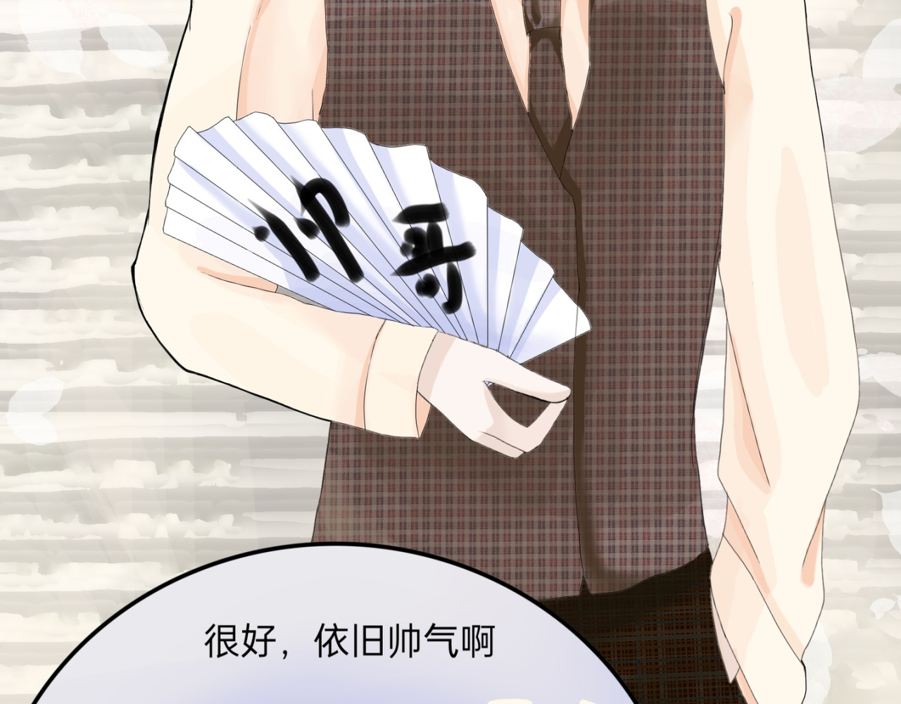 爱流与千古 闫冷_5 少爷老损我 第5页