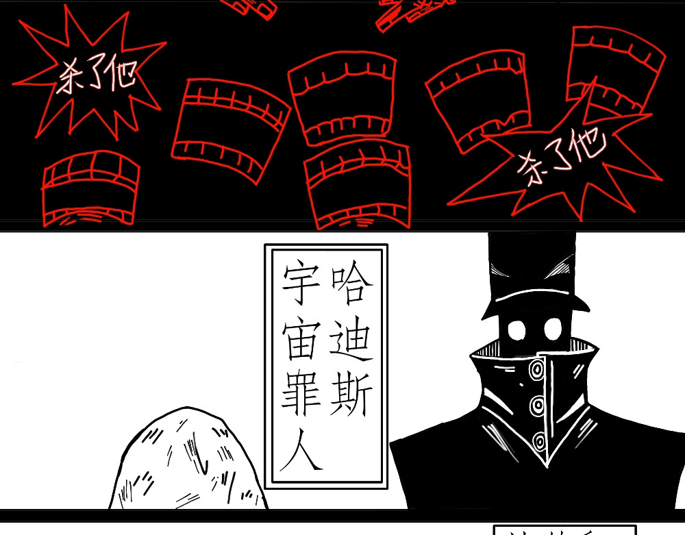 42号地球 宇宙罪犯 第2页