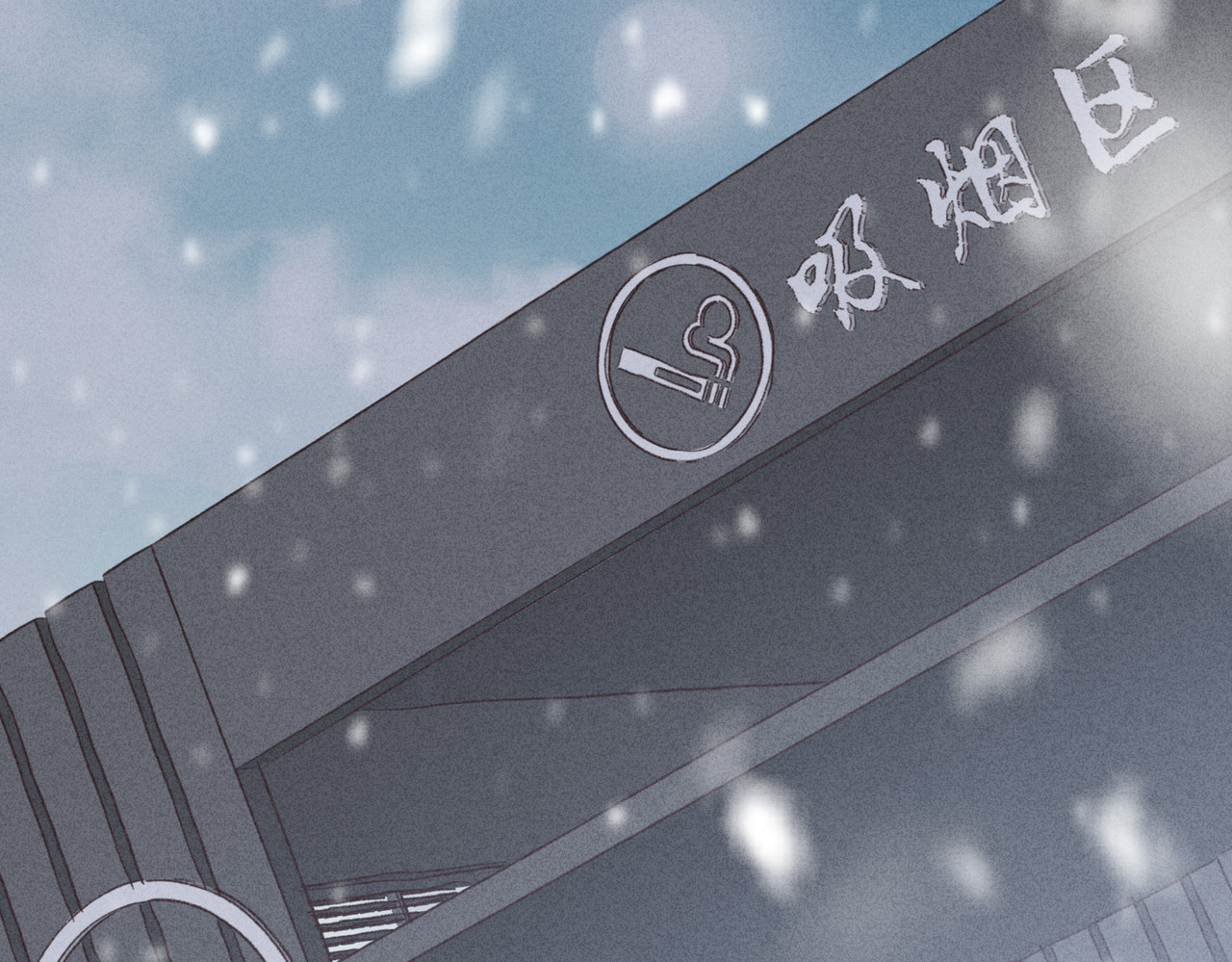 一丘之貉 第3话 跳动的是红色 第2页