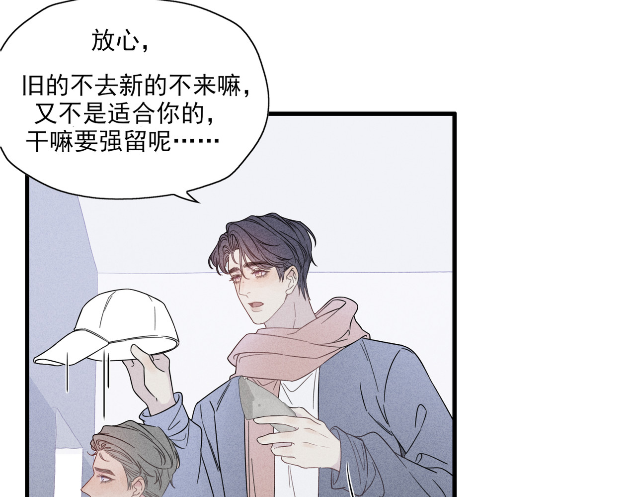 一丘之貉 第3话 跳动的是红色 第23页