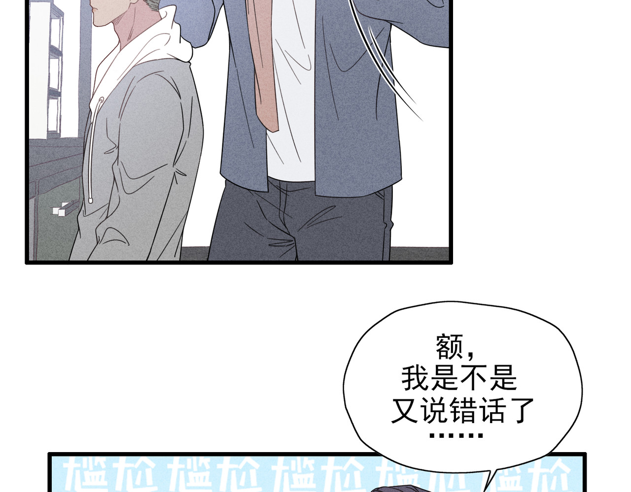 一丘之貉 第3话 跳动的是红色 第24页
