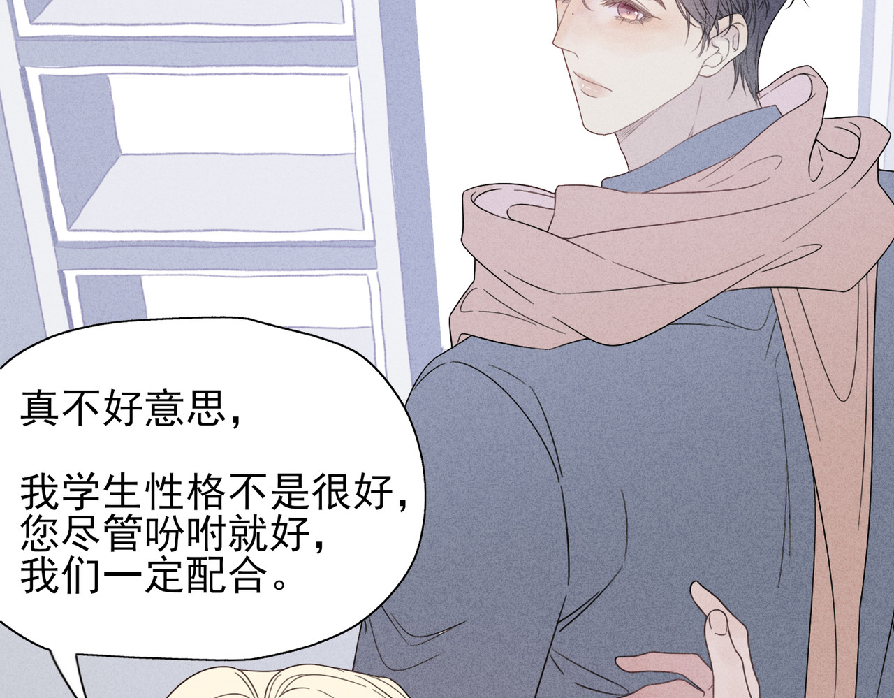一丘之貉 第3话 跳动的是红色 第31页