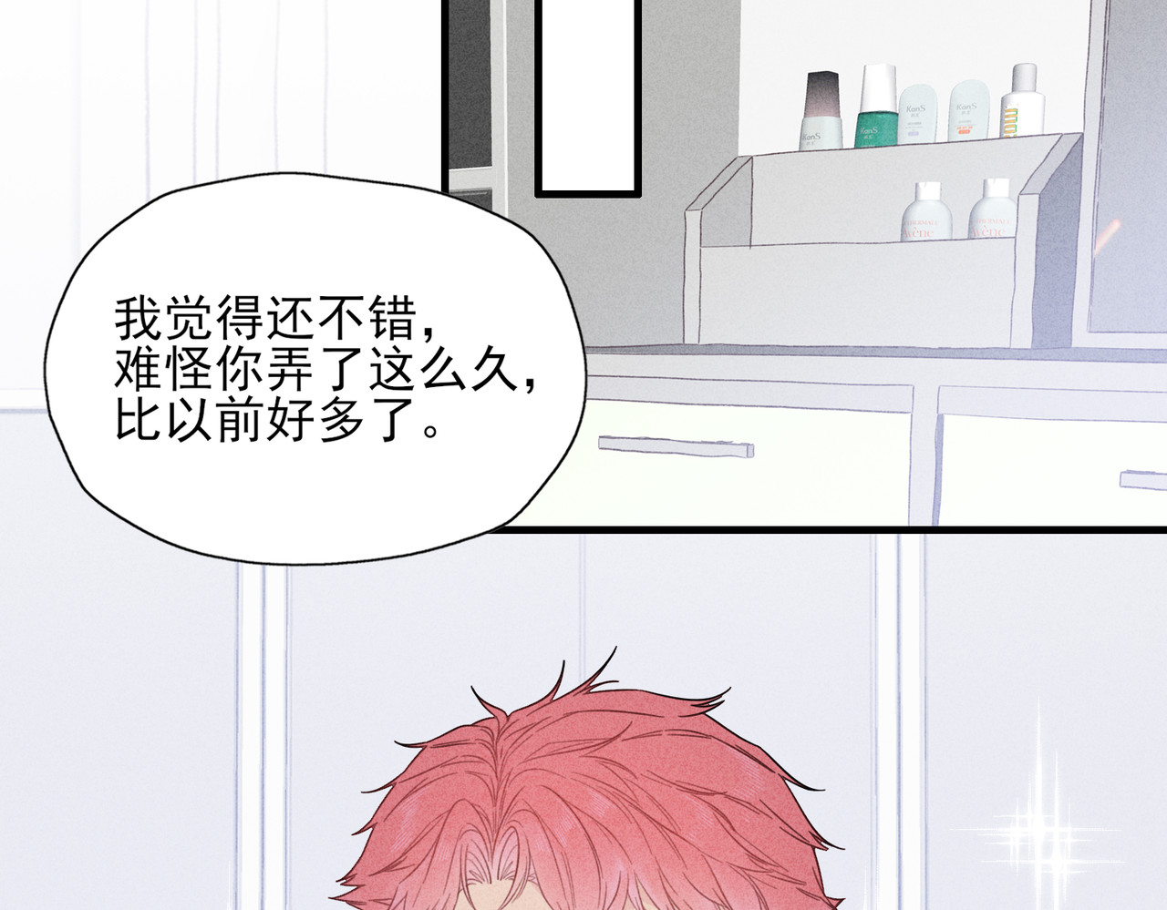 一丘之貉 第3话 跳动的是红色 第37页