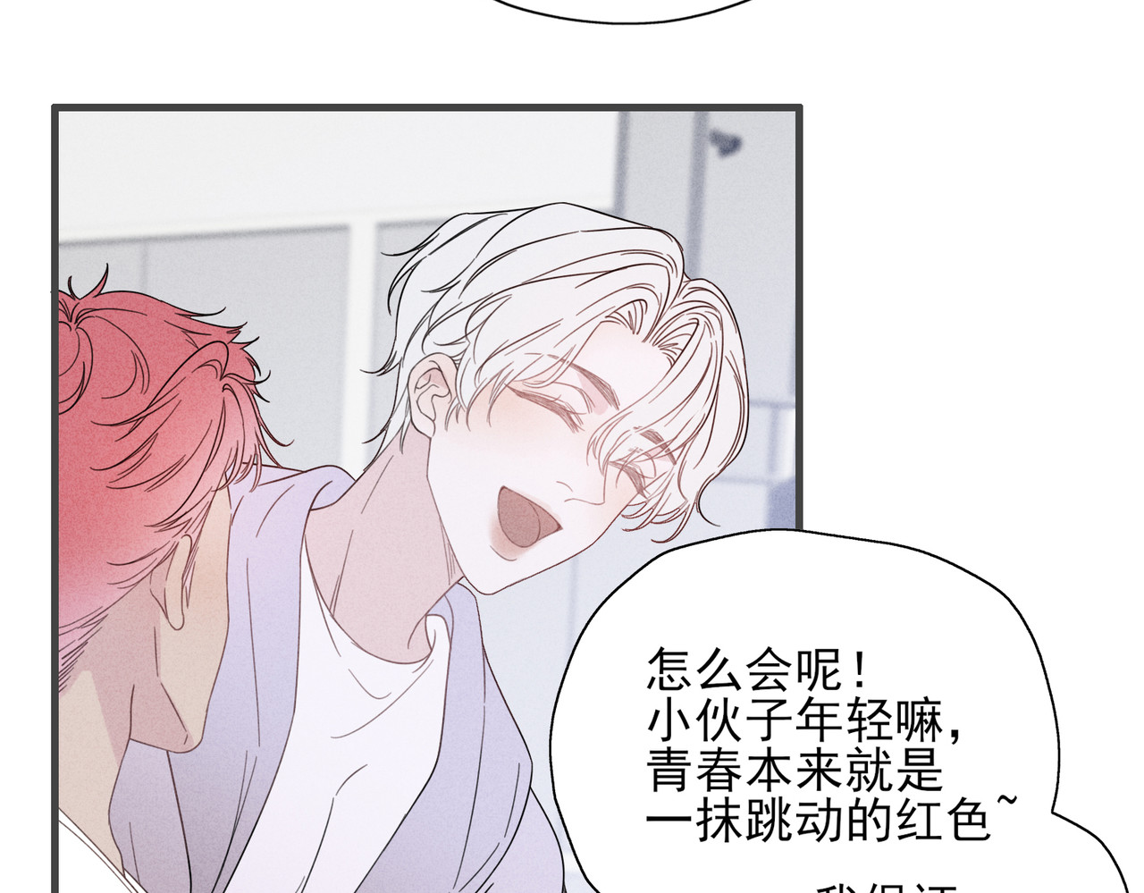 一丘之貉 第3话 跳动的是红色 第41页