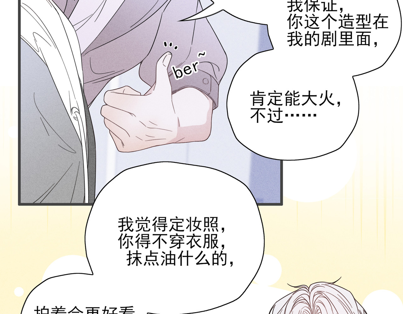 一丘之貉 第3话 跳动的是红色 第42页