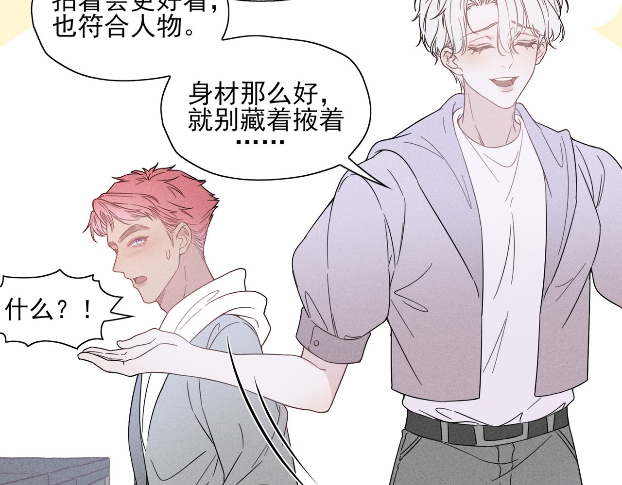 一丘之貉 第3话 跳动的是红色 第43页