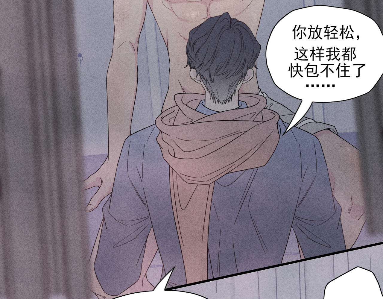 一丘之貉 第3话 跳动的是红色 第47页