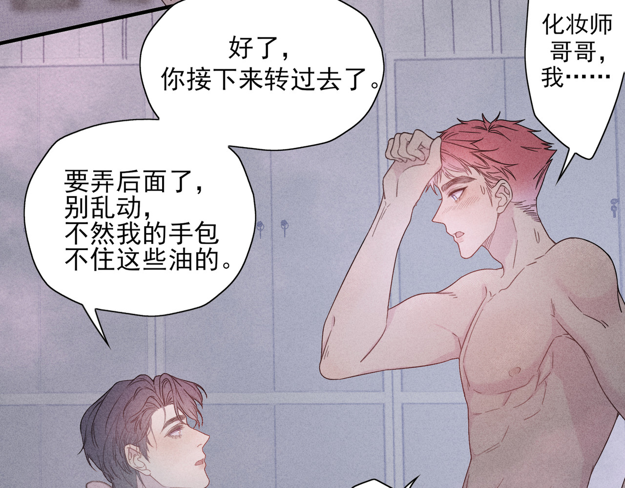 一丘之貉 第3话 跳动的是红色 第48页
