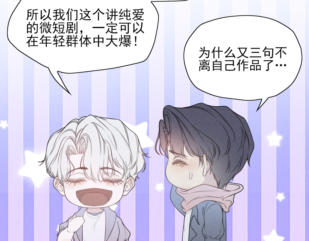 一丘之貉 第3话 跳动的是红色 第6页