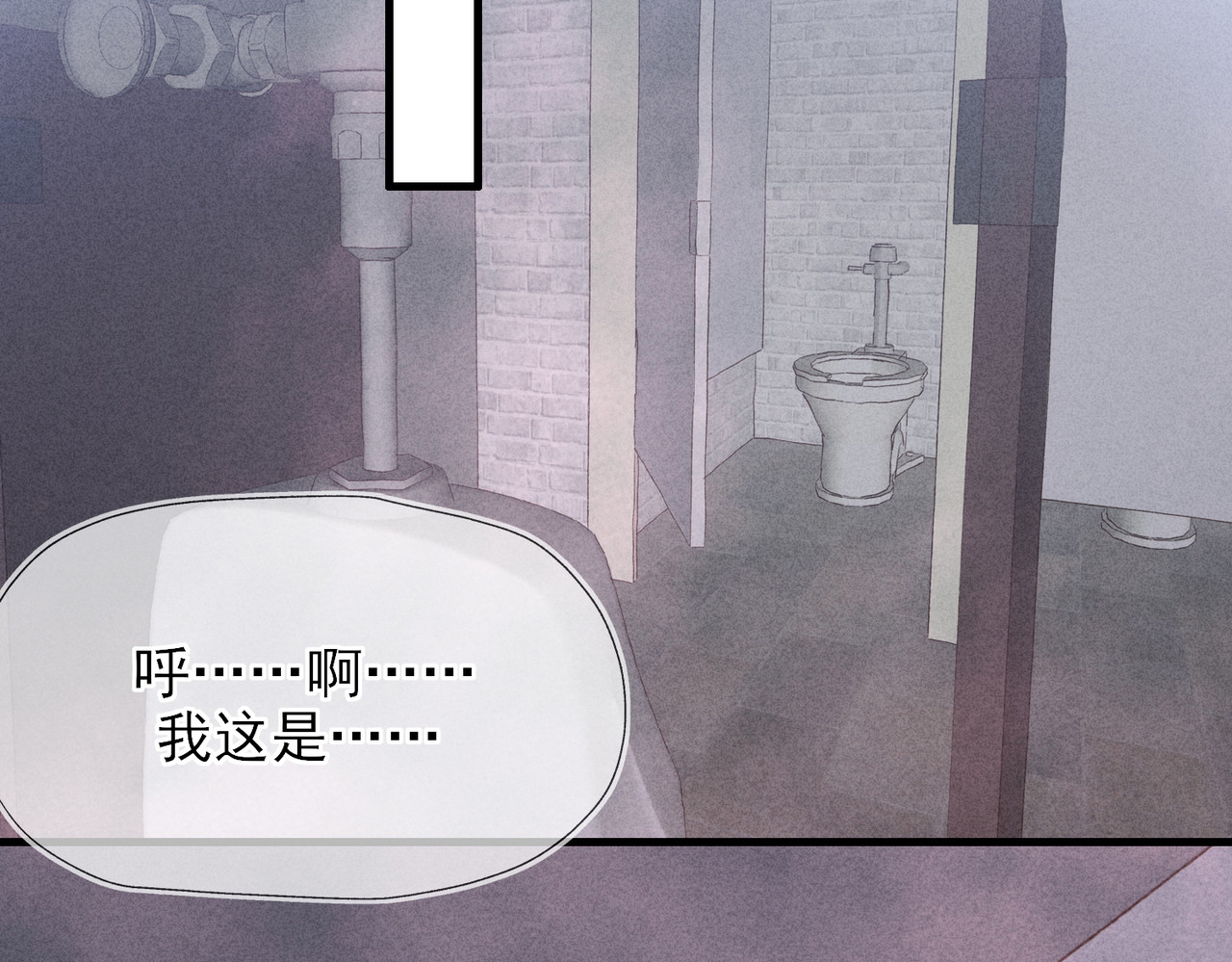 一丘之貉 第3话 跳动的是红色 第53页