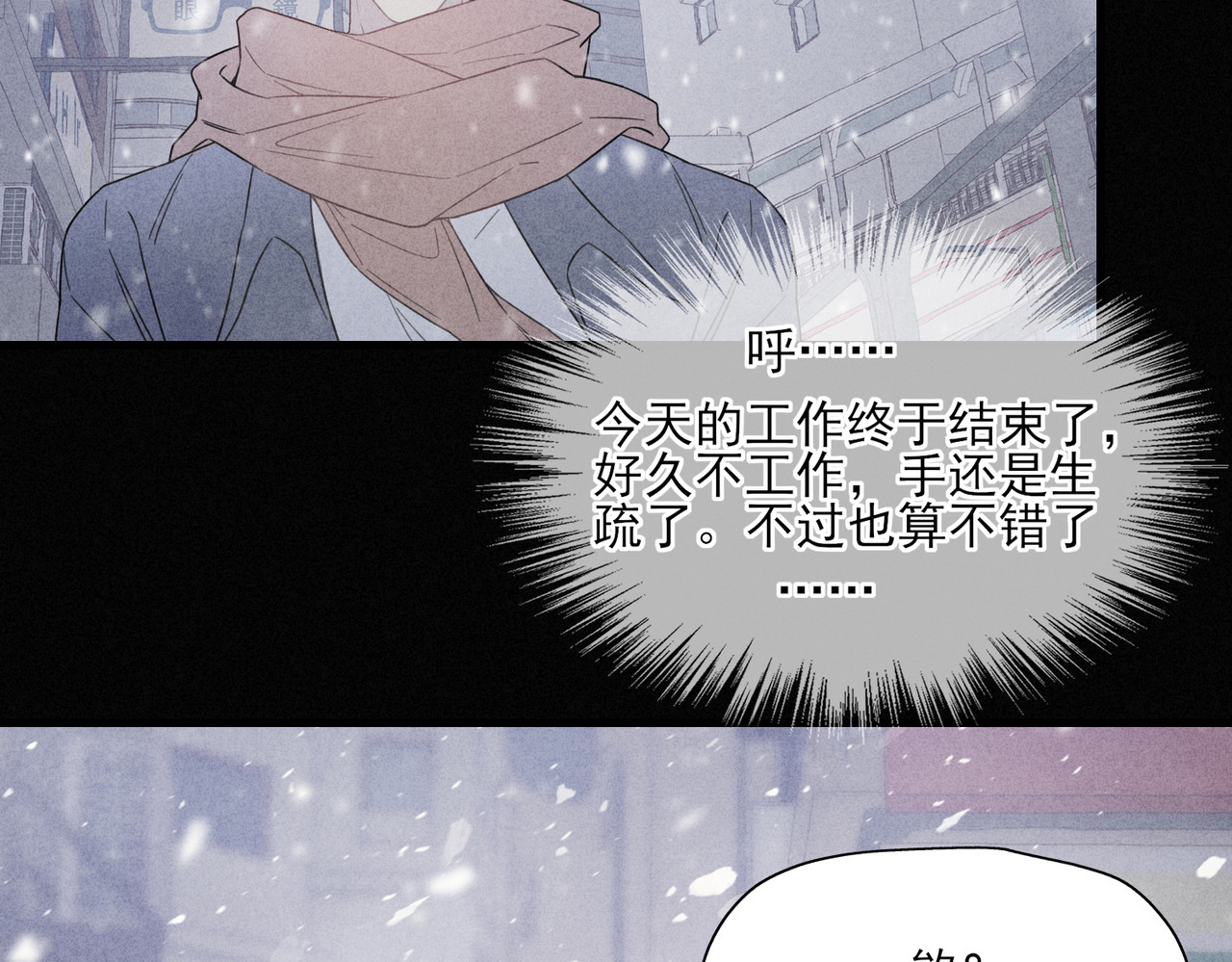 一丘之貉 第3话 跳动的是红色 第60页
