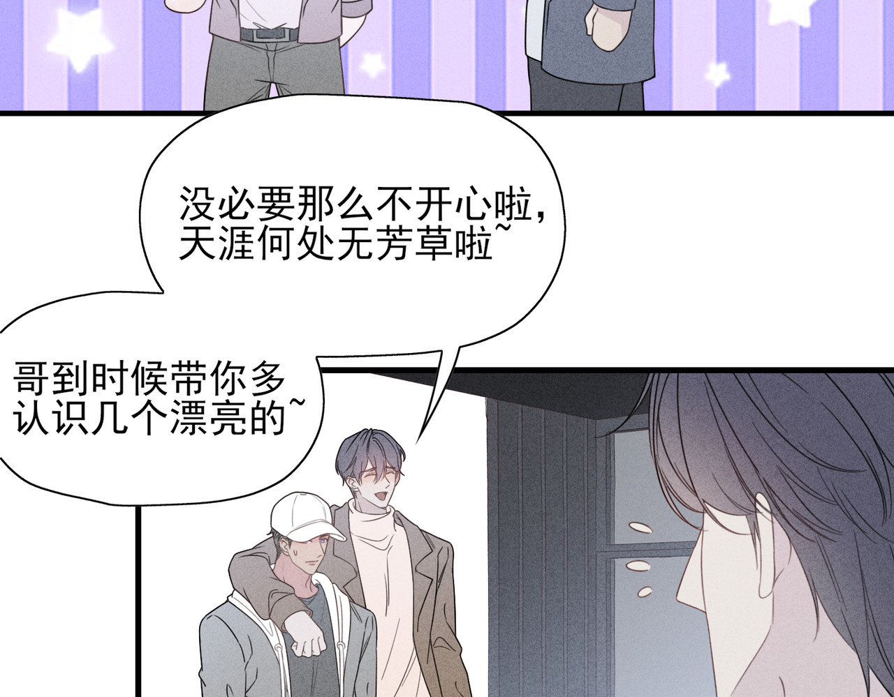 一丘之貉 第3话 跳动的是红色 第7页