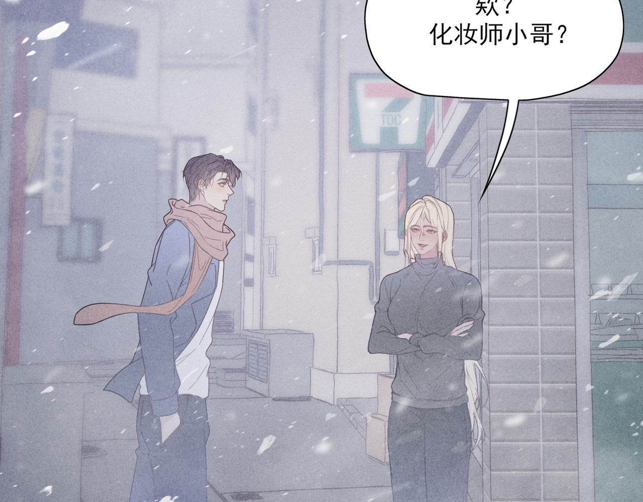 一丘之貉 第3话 跳动的是红色 第61页