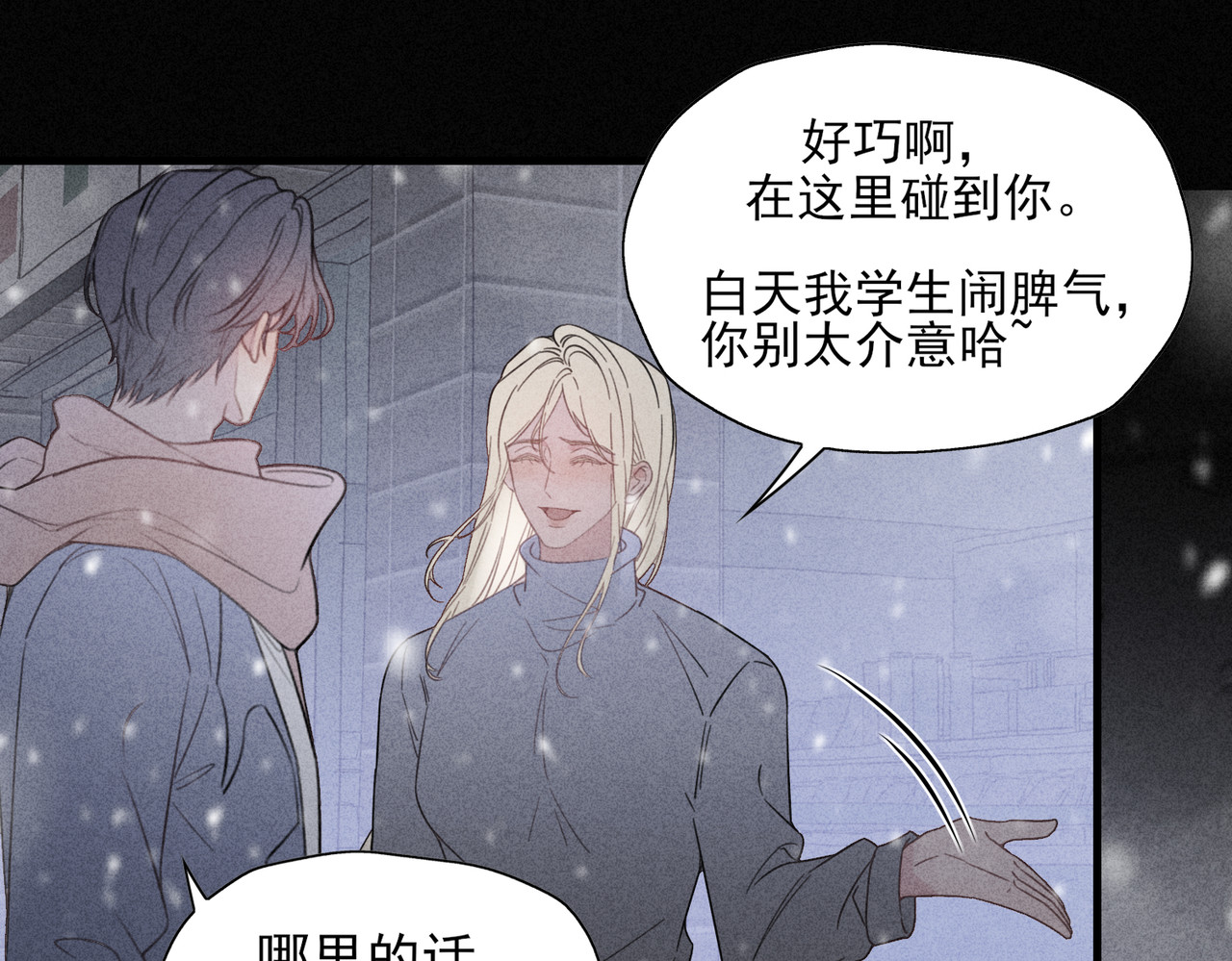 一丘之貉 第3话 跳动的是红色 第63页