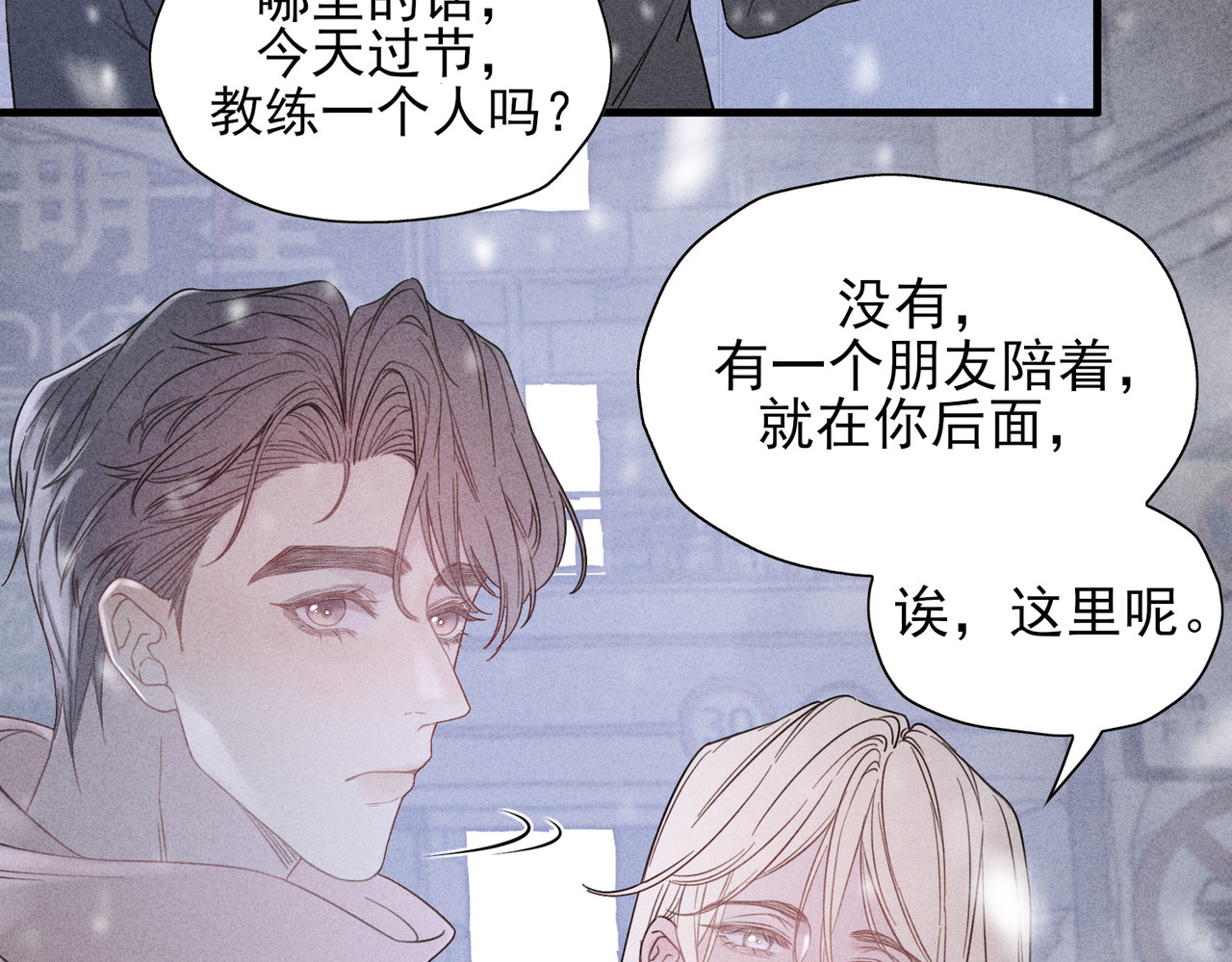一丘之貉 第3话 跳动的是红色 第64页