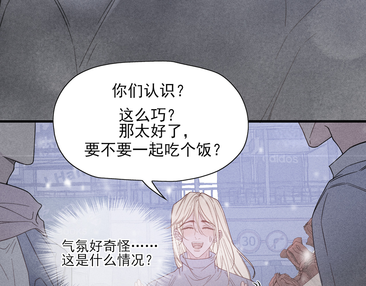 一丘之貉 第3话 跳动的是红色 第70页
