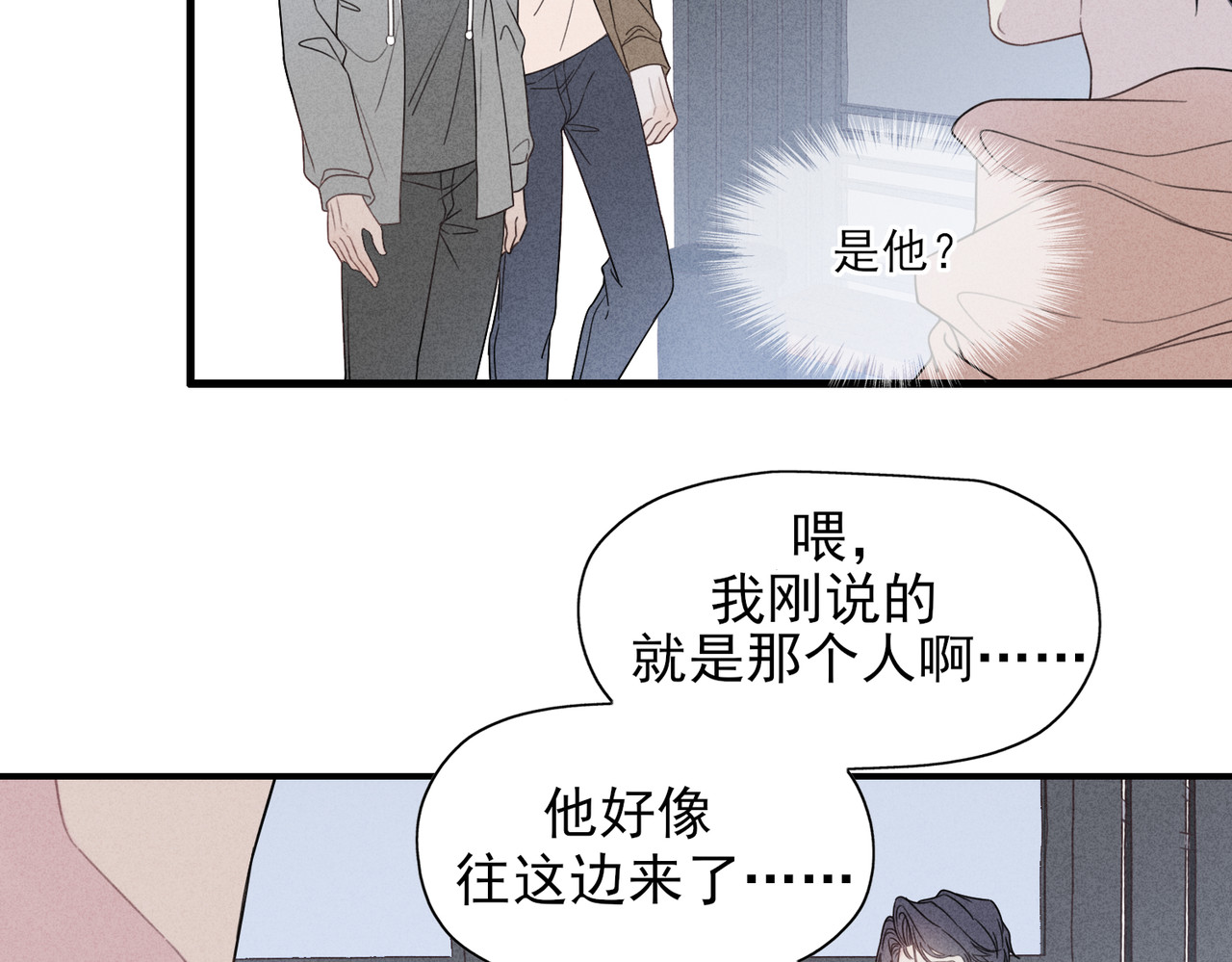 一丘之貉 第3话 跳动的是红色 第8页