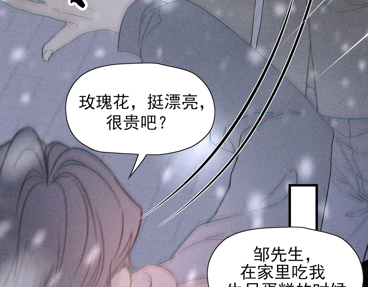 一丘之貉 第3话 跳动的是红色 第74页