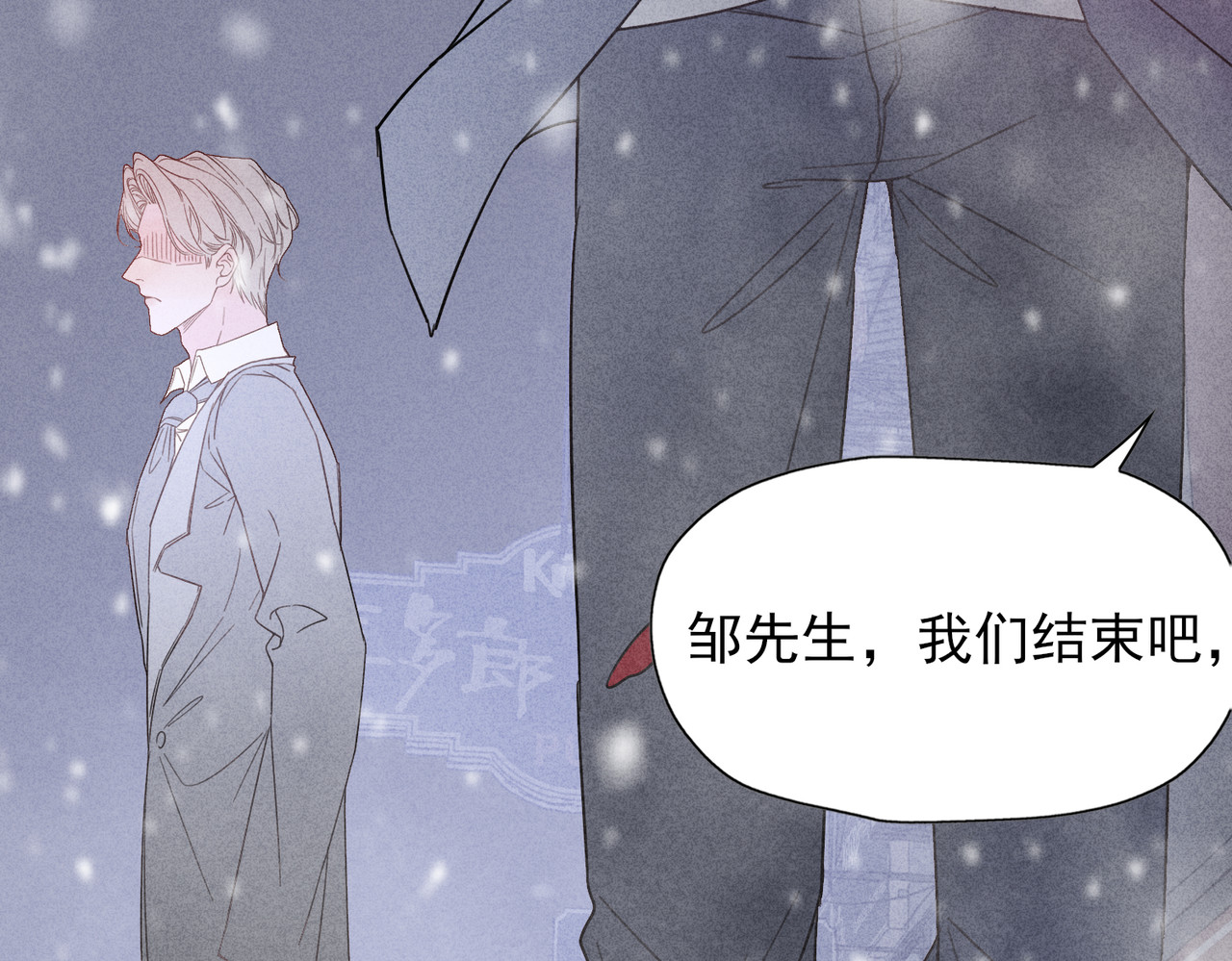 一丘之貉 第3话 跳动的是红色 第76页
