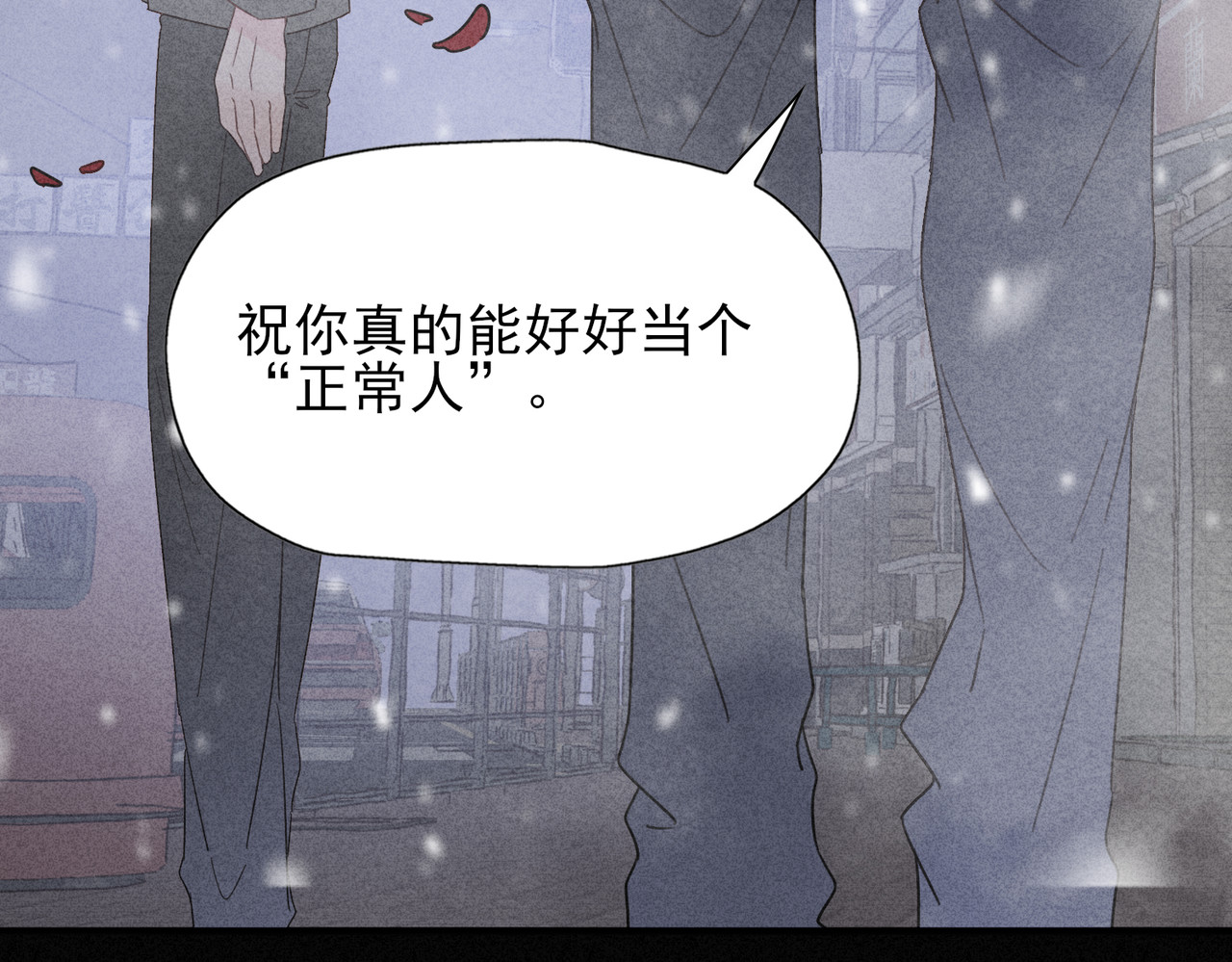 一丘之貉 第3话 跳动的是红色 第77页