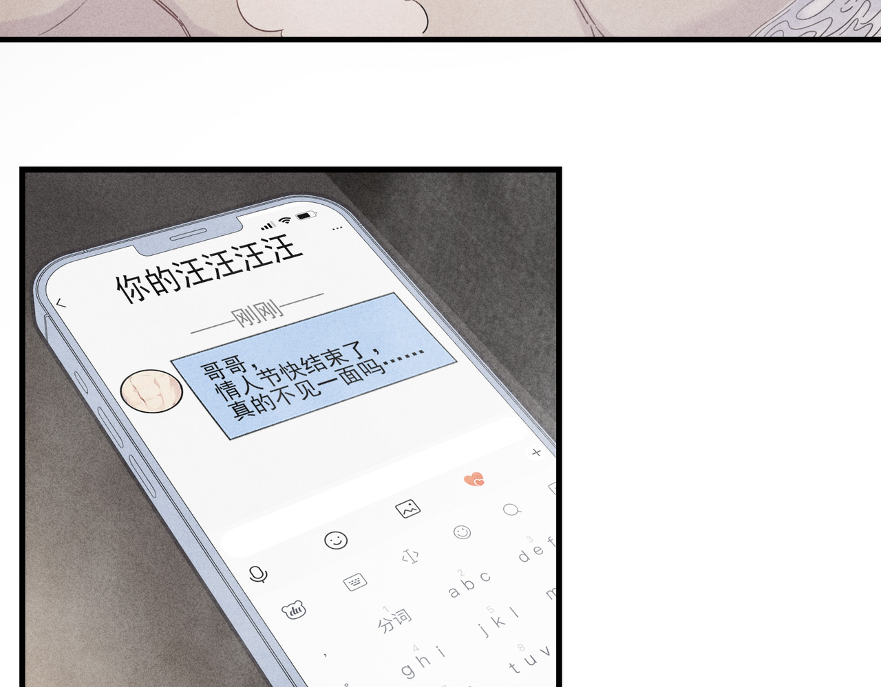 一丘之貉 第3话 跳动的是红色 第82页