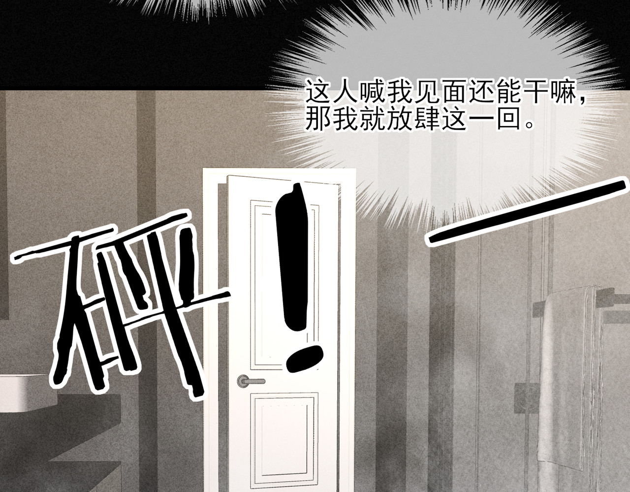 一丘之貉 第3话 跳动的是红色 第86页