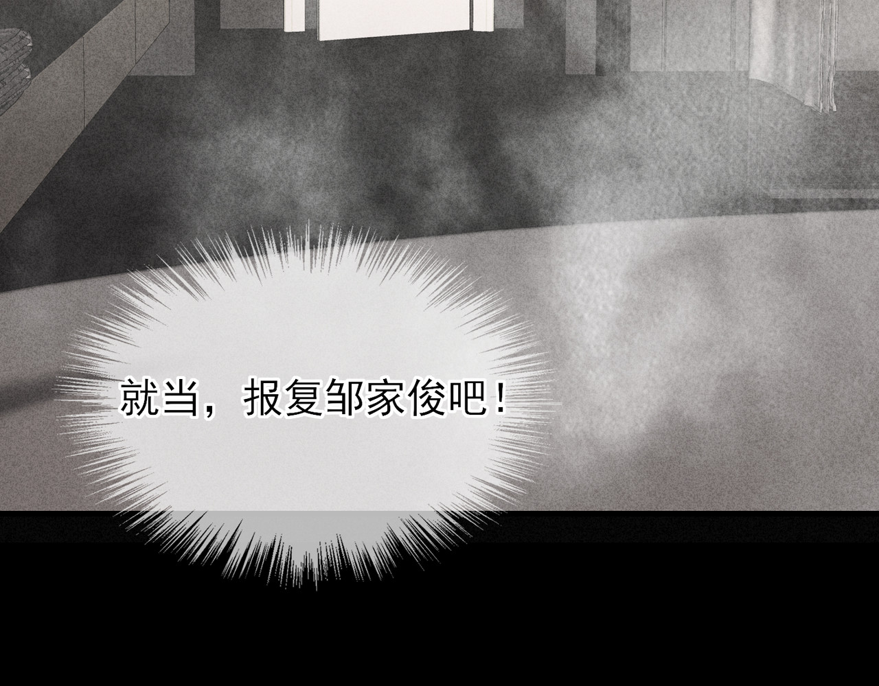 一丘之貉 第3话 跳动的是红色 第87页