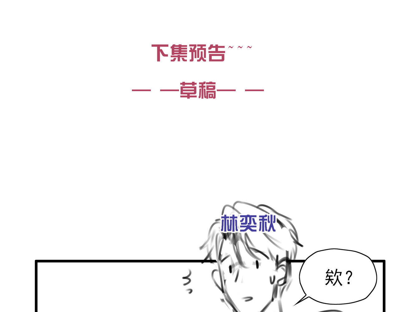 一丘之貉 第3话 跳动的是红色 第89页