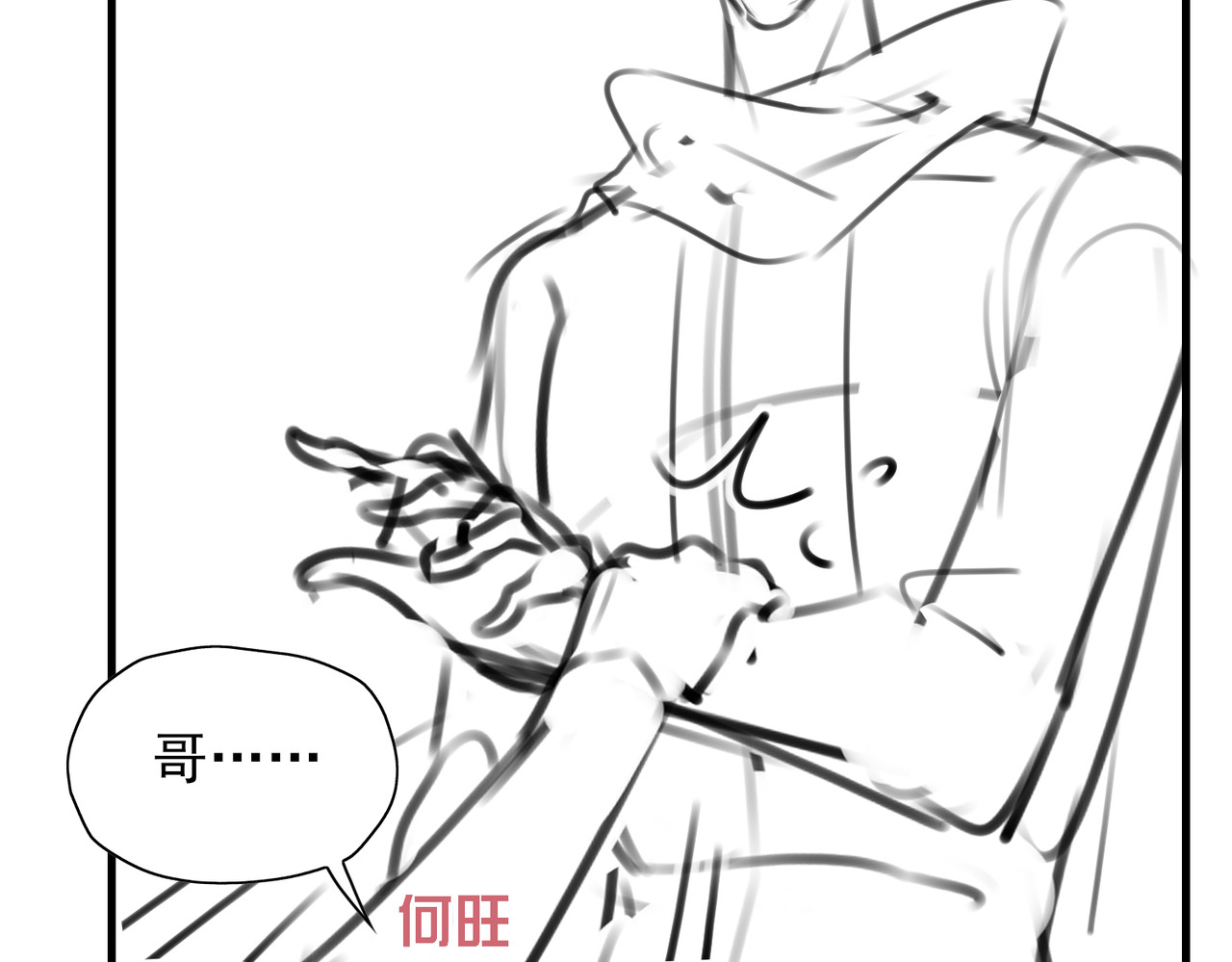 一丘之貉 第3话 跳动的是红色 第90页