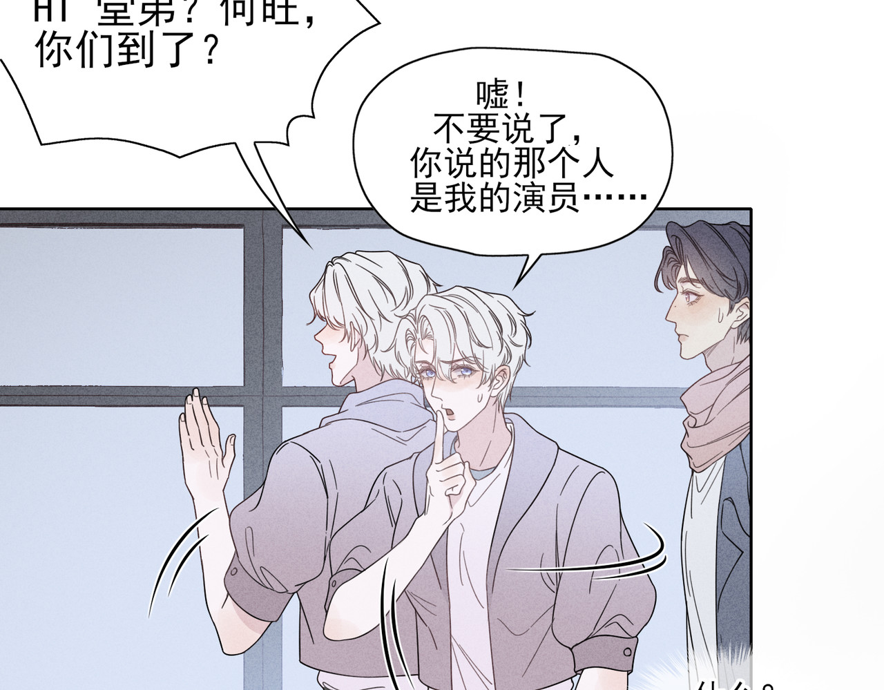 一丘之貉 第3话 跳动的是红色 第10页