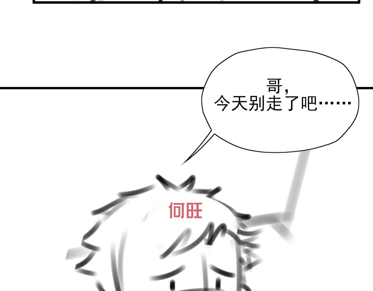 一丘之貉 第3话 跳动的是红色 第91页