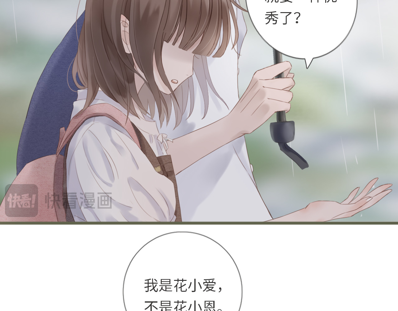 你与我相似 第4话  雨中倾诉 第12页