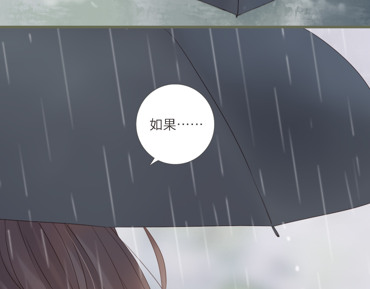 你与我相似 第4话  雨中倾诉 第16页