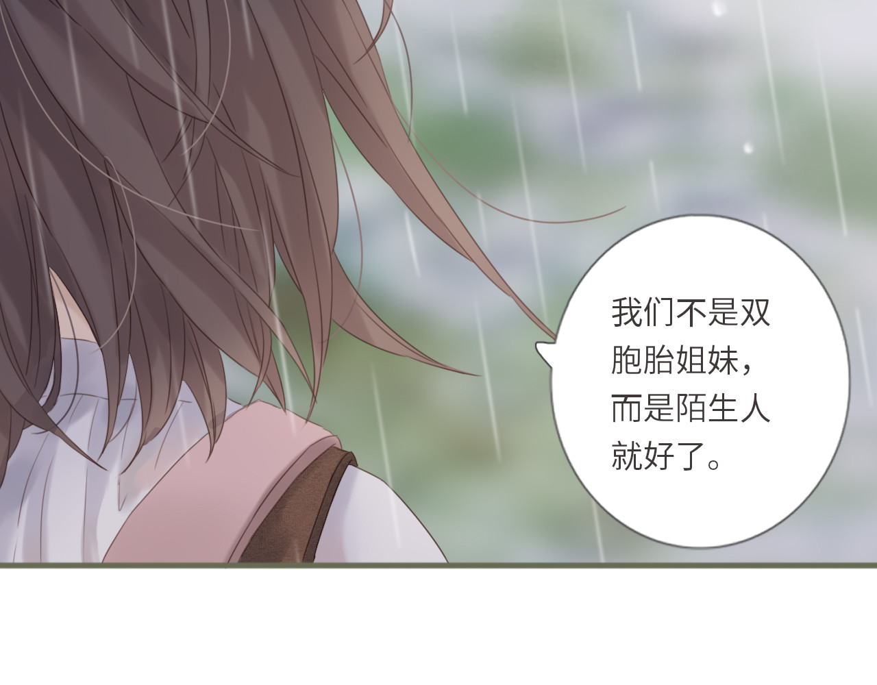 你与我相似 第4话  雨中倾诉 第17页