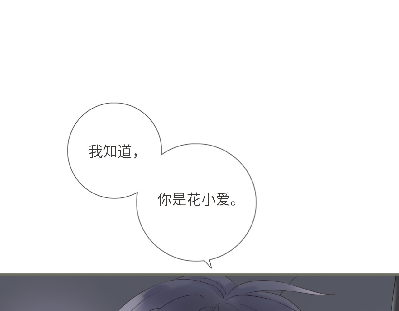 你与我相似 第4话  雨中倾诉 第23页